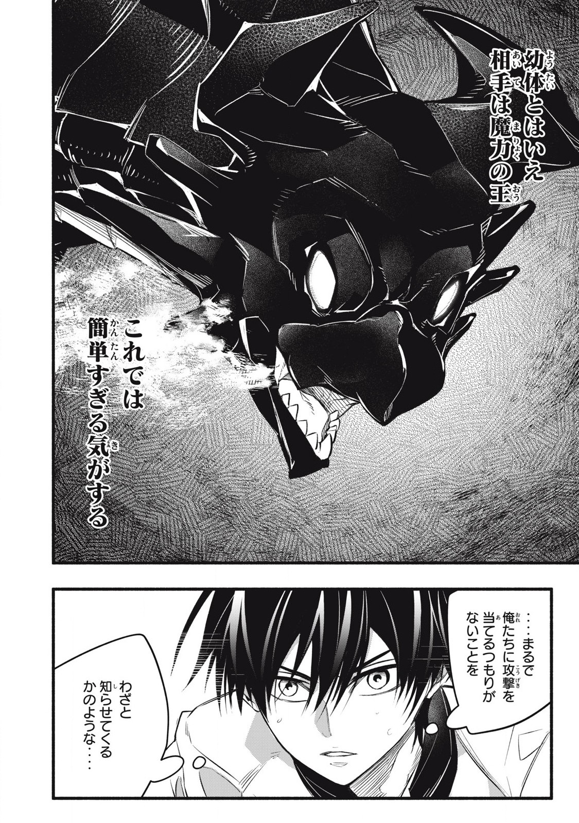 Game Chuuban de Shinu Akuyaku Kizoku ni Tensei Shita node, Hazure Skill "Tame" o Kushi Shite Saikyou o Mezashite Mita Chapter 14 12ページ