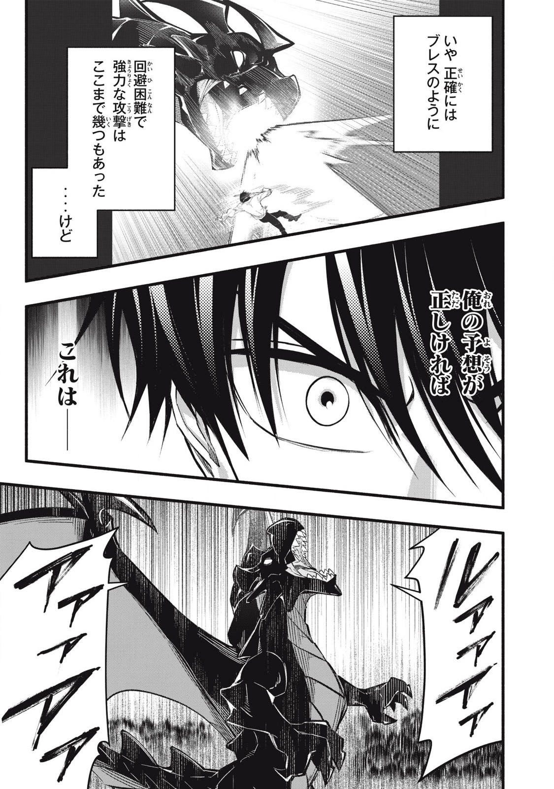 Game Chuuban de Shinu Akuyaku Kizoku ni Tensei Shita node, Hazure Skill "Tame" o Kushi Shite Saikyou o Mezashite Mita Chapter 14 13ページ