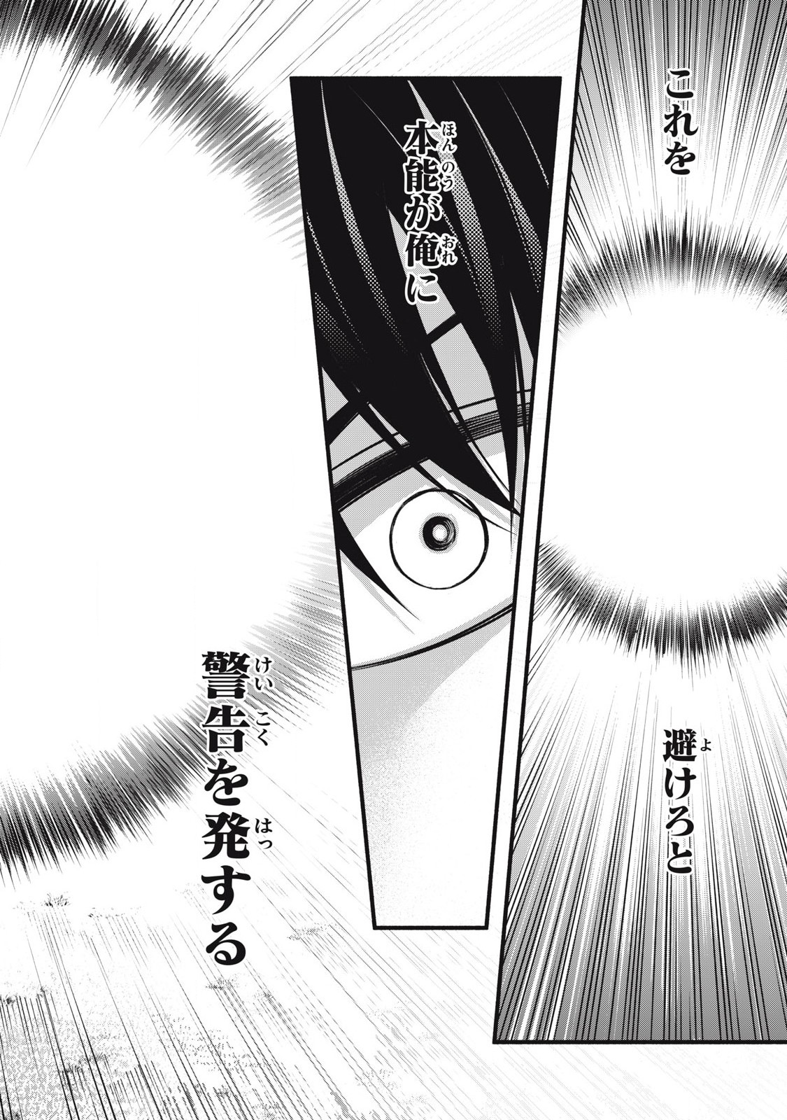 Game Chuuban de Shinu Akuyaku Kizoku ni Tensei Shita node, Hazure Skill "Tame" o Kushi Shite Saikyou o Mezashite Mita Chapter 14 16ページ