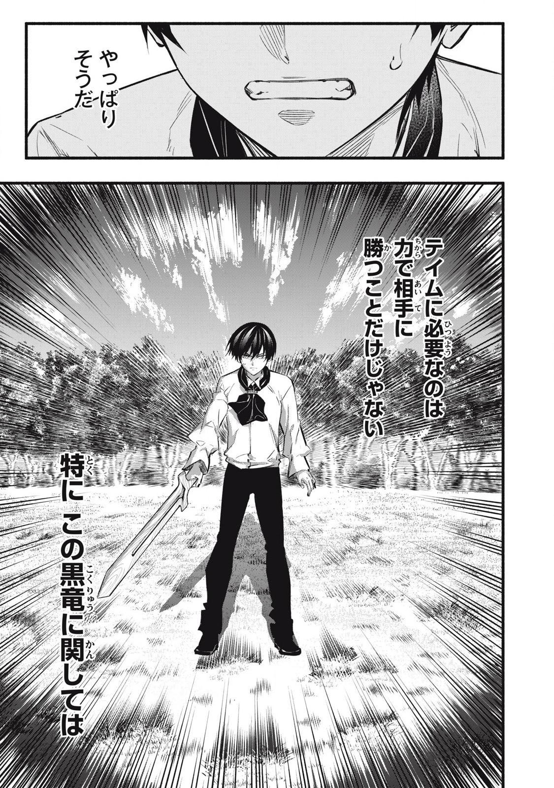 Game Chuuban de Shinu Akuyaku Kizoku ni Tensei Shita node, Hazure Skill "Tame" o Kushi Shite Saikyou o Mezashite Mita Chapter 14 19ページ