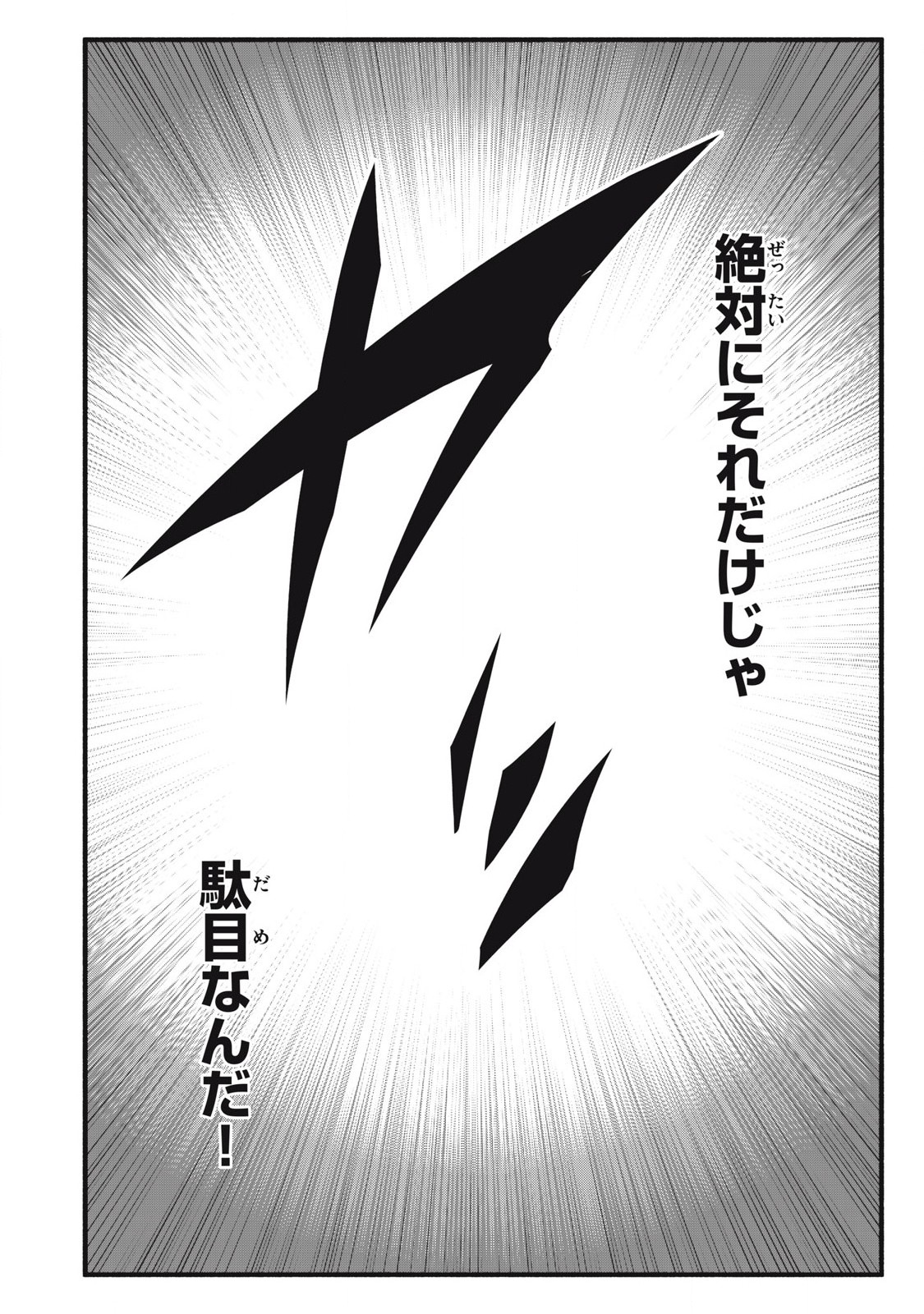 Game Chuuban de Shinu Akuyaku Kizoku ni Tensei Shita node, Hazure Skill "Tame" o Kushi Shite Saikyou o Mezashite Mita Chapter 14 20ページ