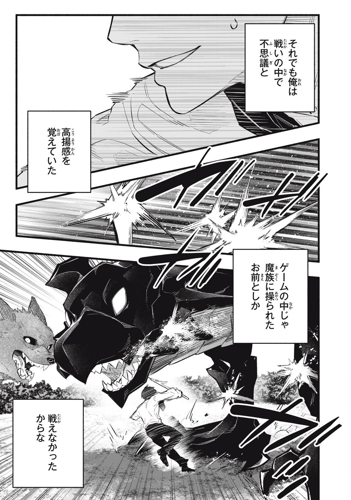 Game Chuuban de Shinu Akuyaku Kizoku ni Tensei Shita node, Hazure Skill "Tame" o Kushi Shite Saikyou o Mezashite Mita Chapter 14 3ページ