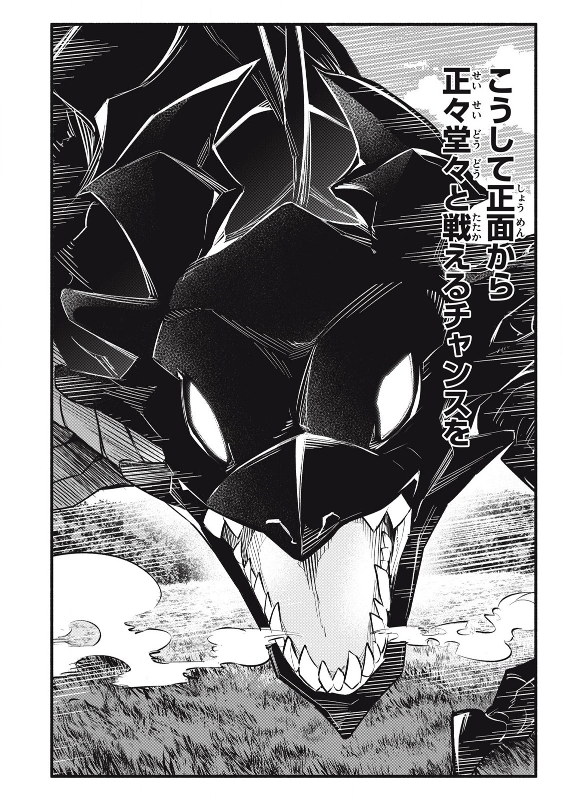 Game Chuuban de Shinu Akuyaku Kizoku ni Tensei Shita node, Hazure Skill "Tame" o Kushi Shite Saikyou o Mezashite Mita Chapter 14 4ページ