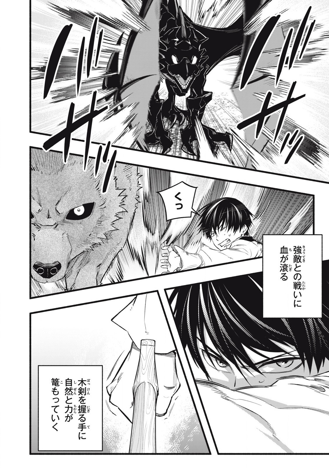Game Chuuban de Shinu Akuyaku Kizoku ni Tensei Shita node, Hazure Skill "Tame" o Kushi Shite Saikyou o Mezashite Mita Chapter 14 6ページ