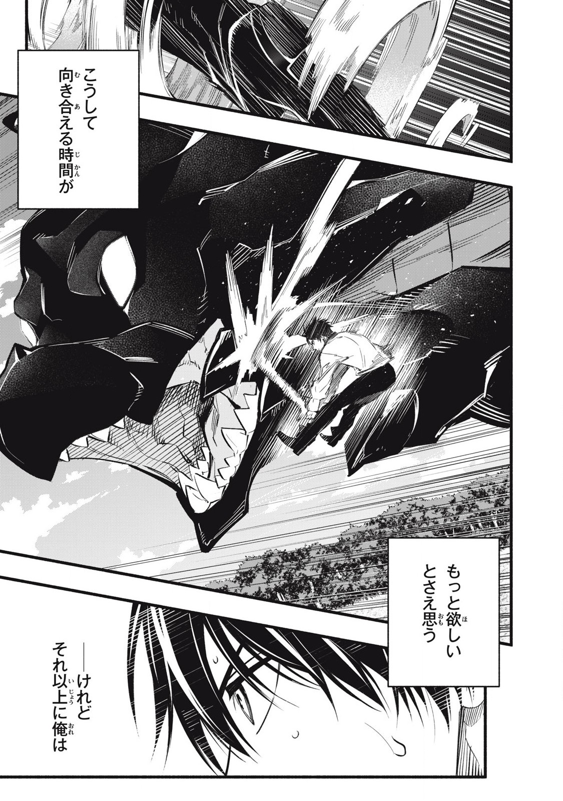 Game Chuuban de Shinu Akuyaku Kizoku ni Tensei Shita node, Hazure Skill "Tame" o Kushi Shite Saikyou o Mezashite Mita Chapter 14 7ページ