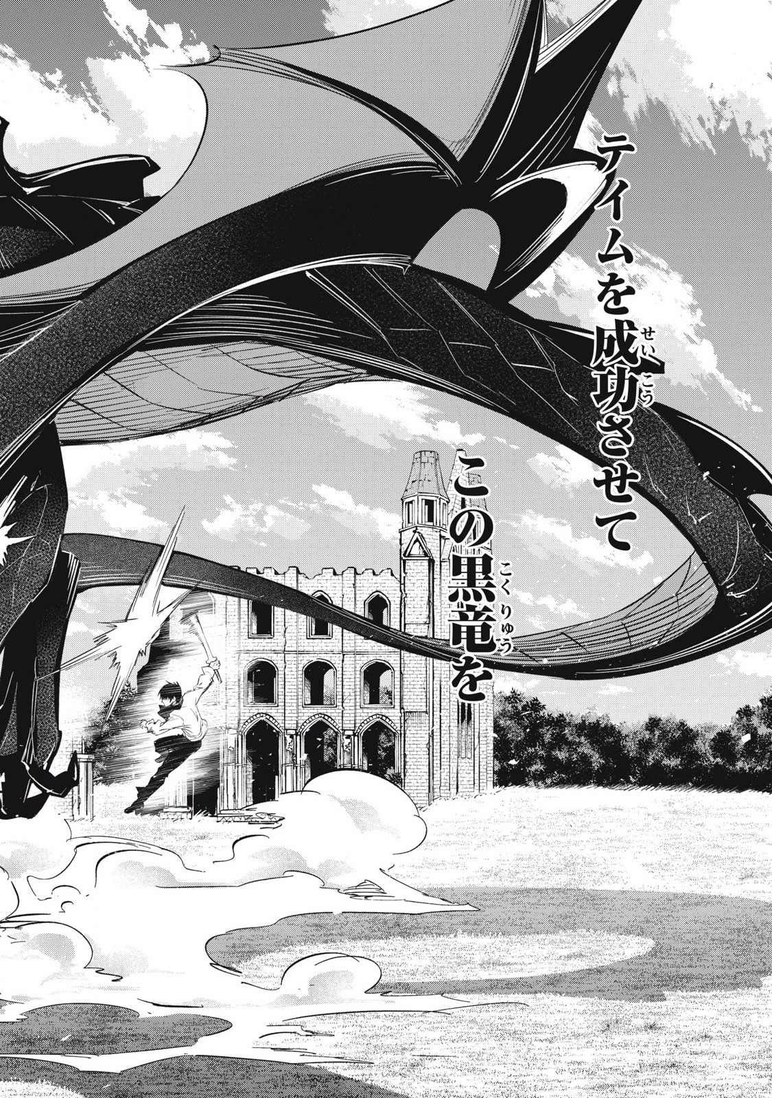 Game Chuuban de Shinu Akuyaku Kizoku ni Tensei Shita node, Hazure Skill "Tame" o Kushi Shite Saikyou o Mezashite Mita Chapter 14 8ページ