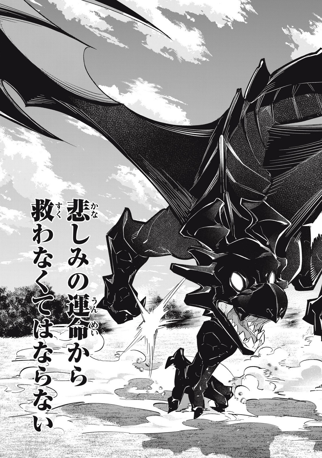 Game Chuuban de Shinu Akuyaku Kizoku ni Tensei Shita node, Hazure Skill "Tame" o Kushi Shite Saikyou o Mezashite Mita Chapter 14 9ページ