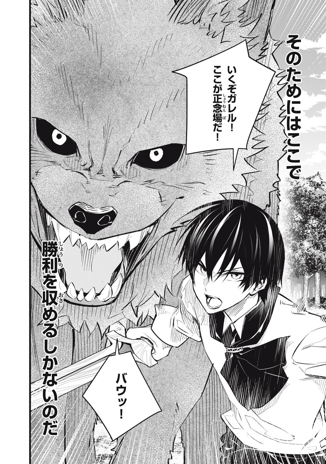 Game Chuuban de Shinu Akuyaku Kizoku ni Tensei Shita node, Hazure Skill "Tame" o Kushi Shite Saikyou o Mezashite Mita Chapter 14 10ページ