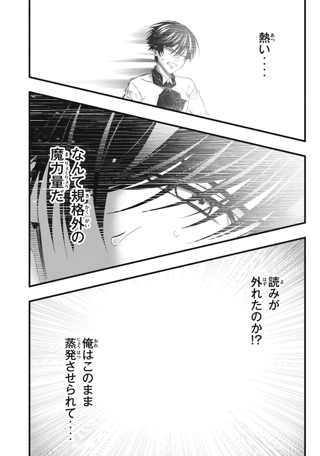 Game Chuuban de Shinu Akuyaku Kizoku ni Tensei Shita node, Hazure Skill "Tame" o Kushi Shite Saikyou o Mezashite Mita Chapter 15 2ページ