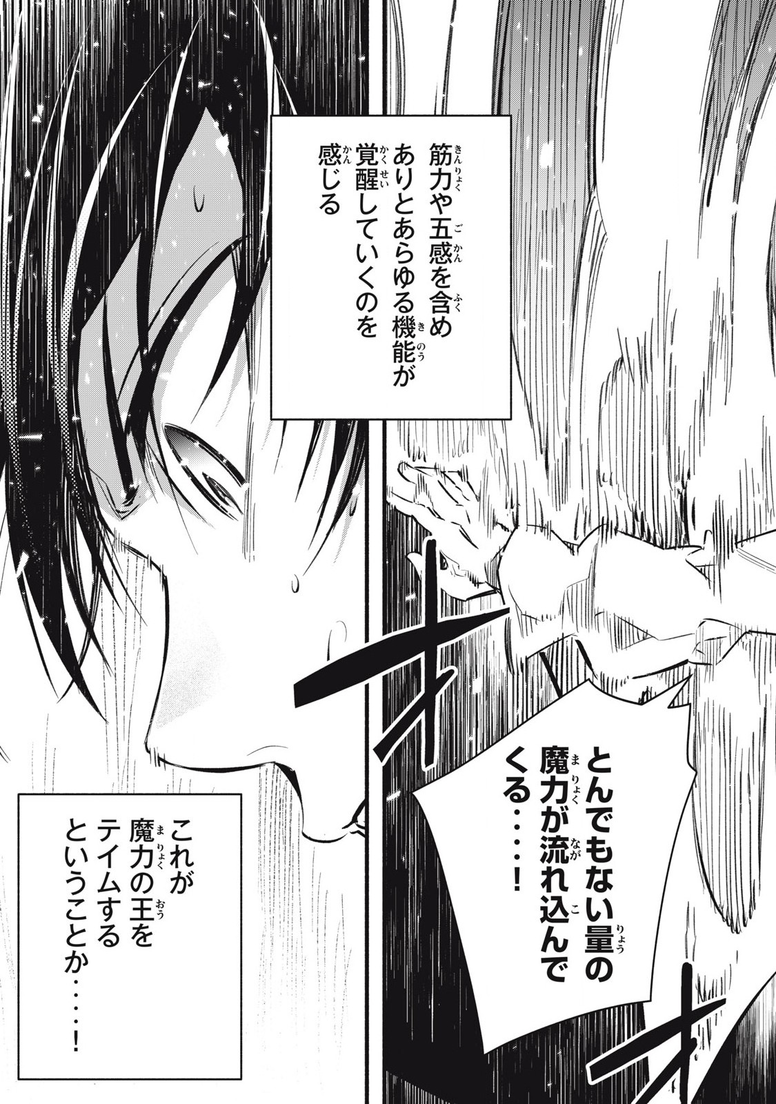 Game Chuuban de Shinu Akuyaku Kizoku ni Tensei Shita node, Hazure Skill "Tame" o Kushi Shite Saikyou o Mezashite Mita Chapter 15 11ページ