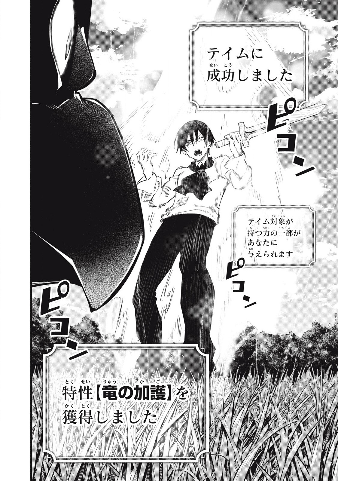 Game Chuuban de Shinu Akuyaku Kizoku ni Tensei Shita node, Hazure Skill "Tame" o Kushi Shite Saikyou o Mezashite Mita Chapter 15 12ページ