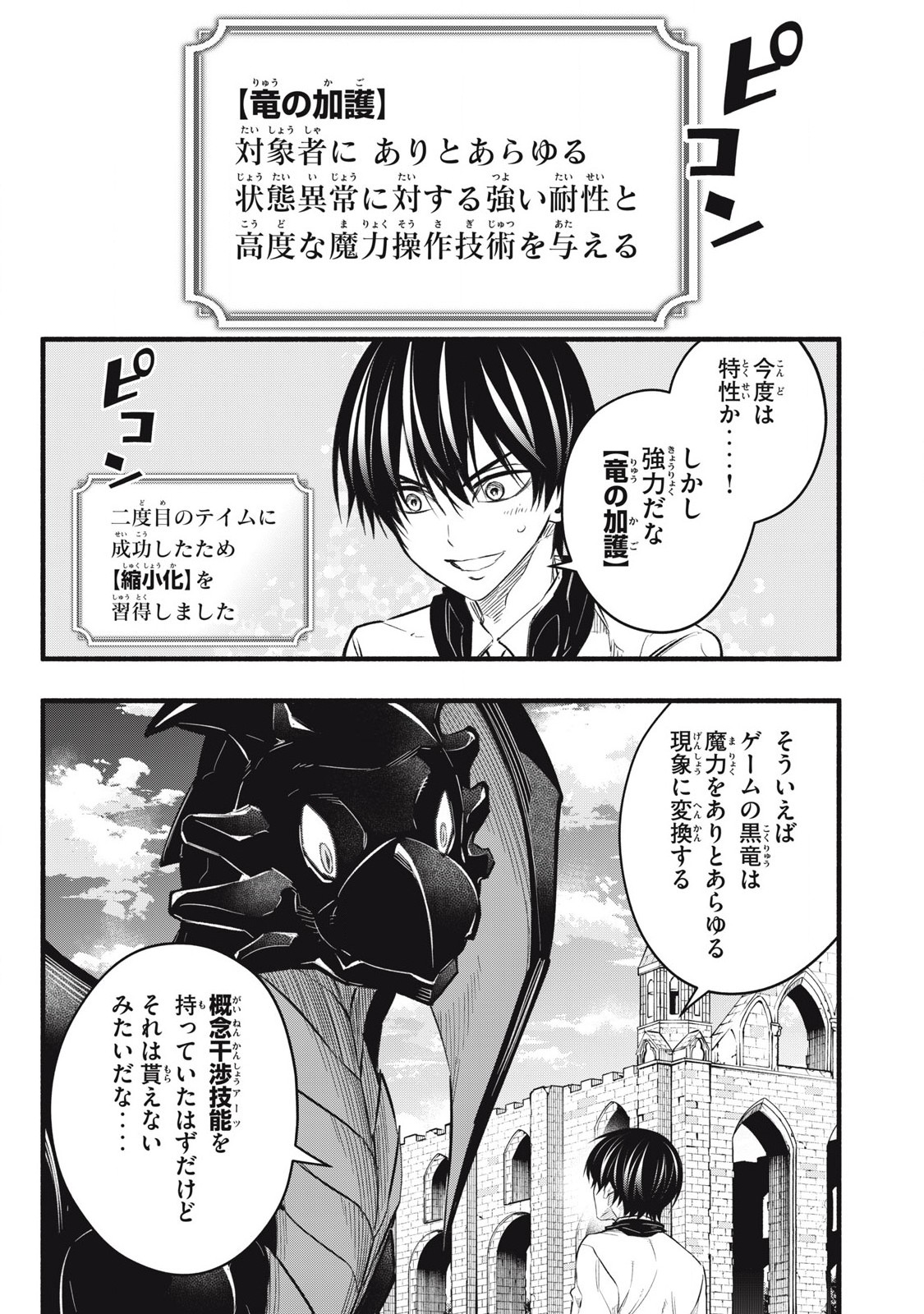 Game Chuuban de Shinu Akuyaku Kizoku ni Tensei Shita node, Hazure Skill "Tame" o Kushi Shite Saikyou o Mezashite Mita Chapter 15 13ページ