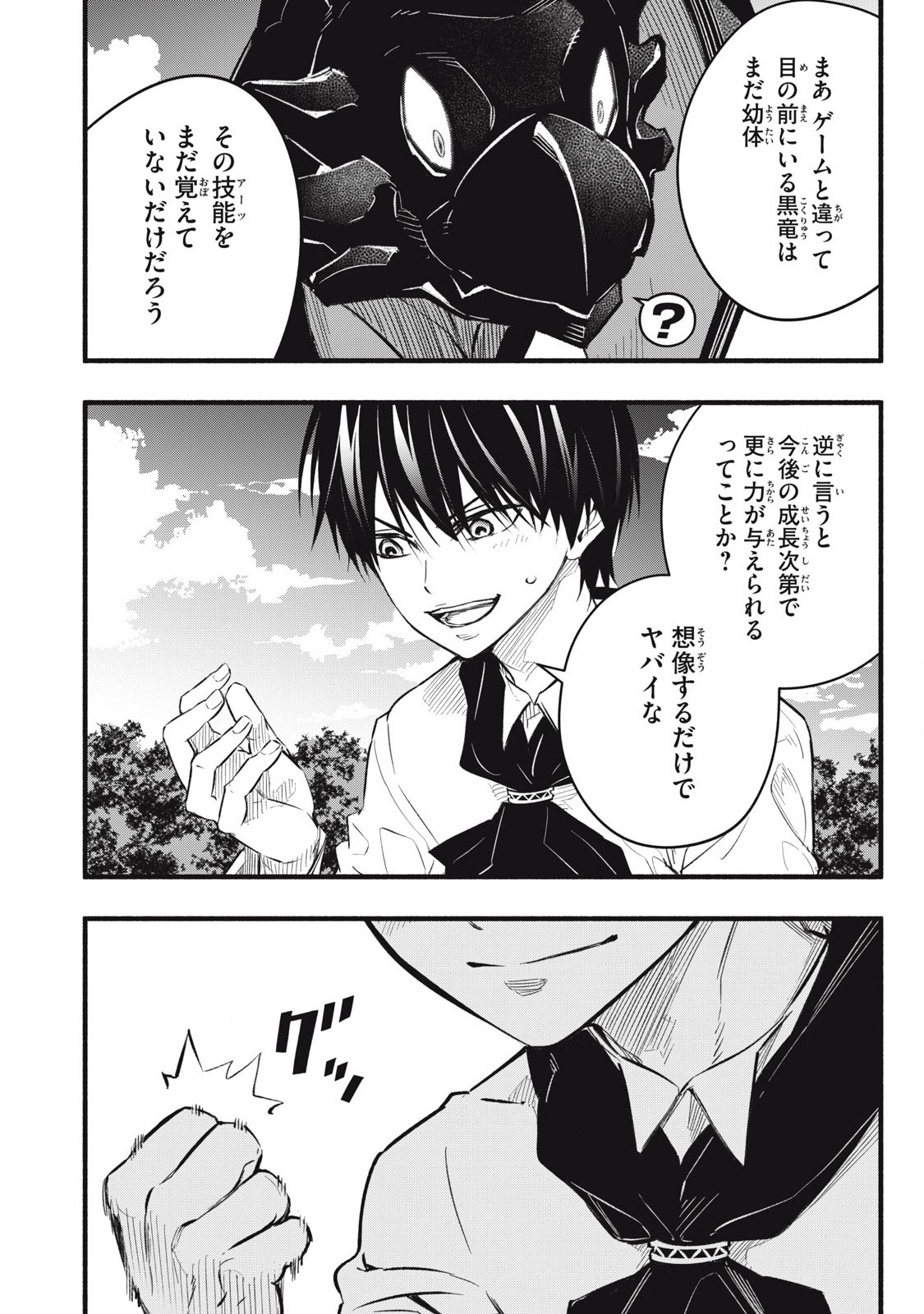 Game Chuuban de Shinu Akuyaku Kizoku ni Tensei Shita node, Hazure Skill "Tame" o Kushi Shite Saikyou o Mezashite Mita Chapter 15 14ページ