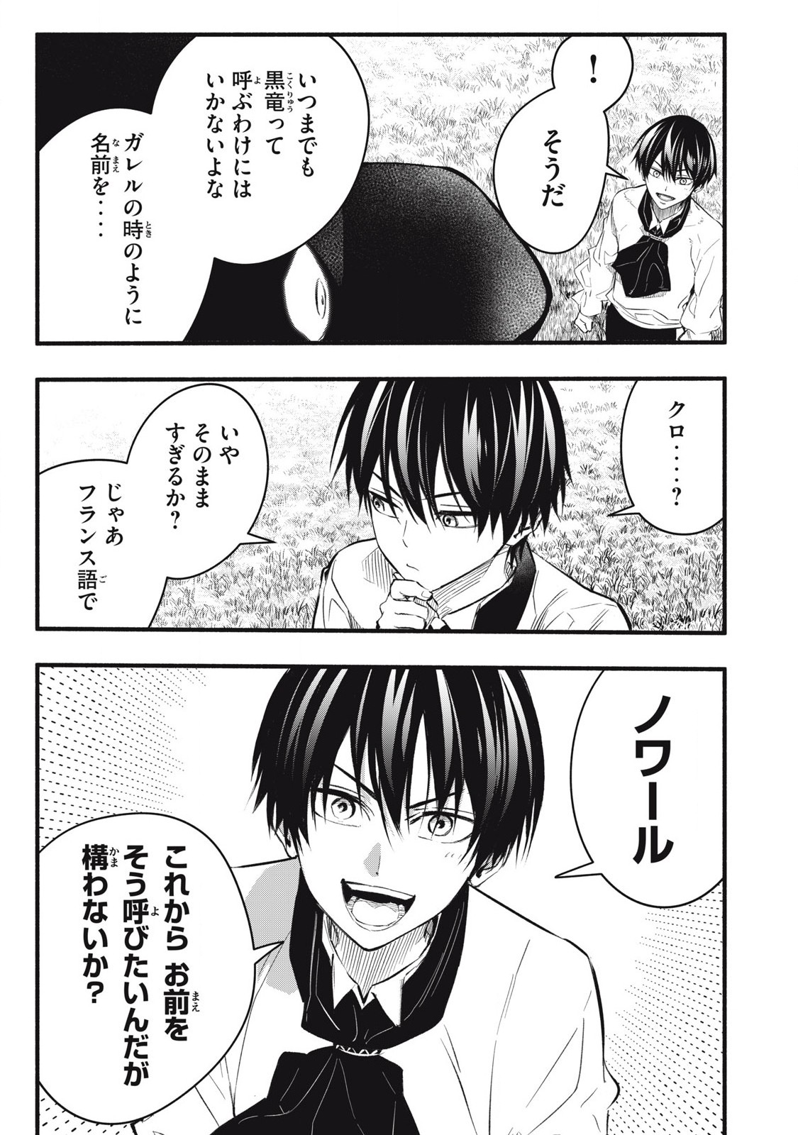 Game Chuuban de Shinu Akuyaku Kizoku ni Tensei Shita node, Hazure Skill "Tame" o Kushi Shite Saikyou o Mezashite Mita Chapter 15 15ページ