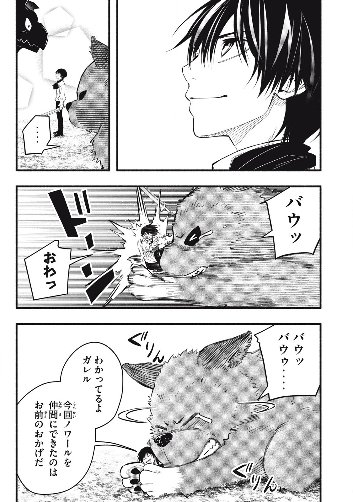 Game Chuuban de Shinu Akuyaku Kizoku ni Tensei Shita node, Hazure Skill "Tame" o Kushi Shite Saikyou o Mezashite Mita Chapter 15 17ページ