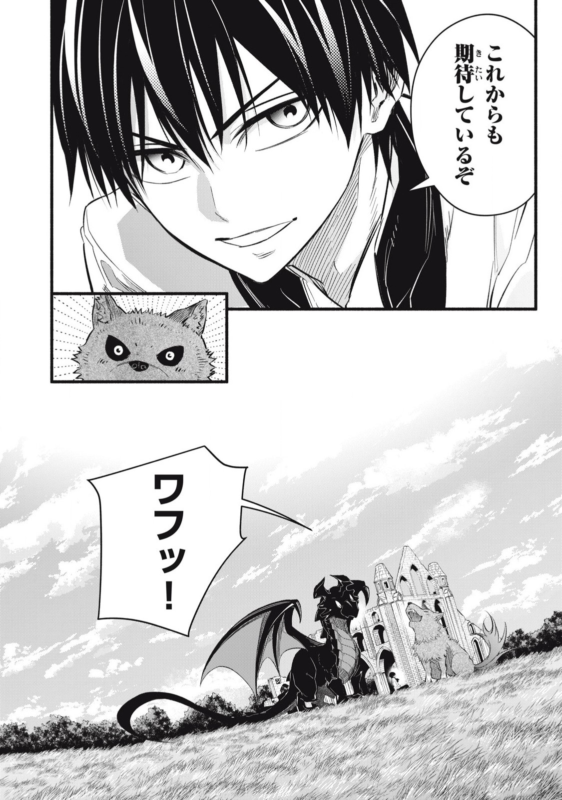 Game Chuuban de Shinu Akuyaku Kizoku ni Tensei Shita node, Hazure Skill "Tame" o Kushi Shite Saikyou o Mezashite Mita Chapter 15 18ページ