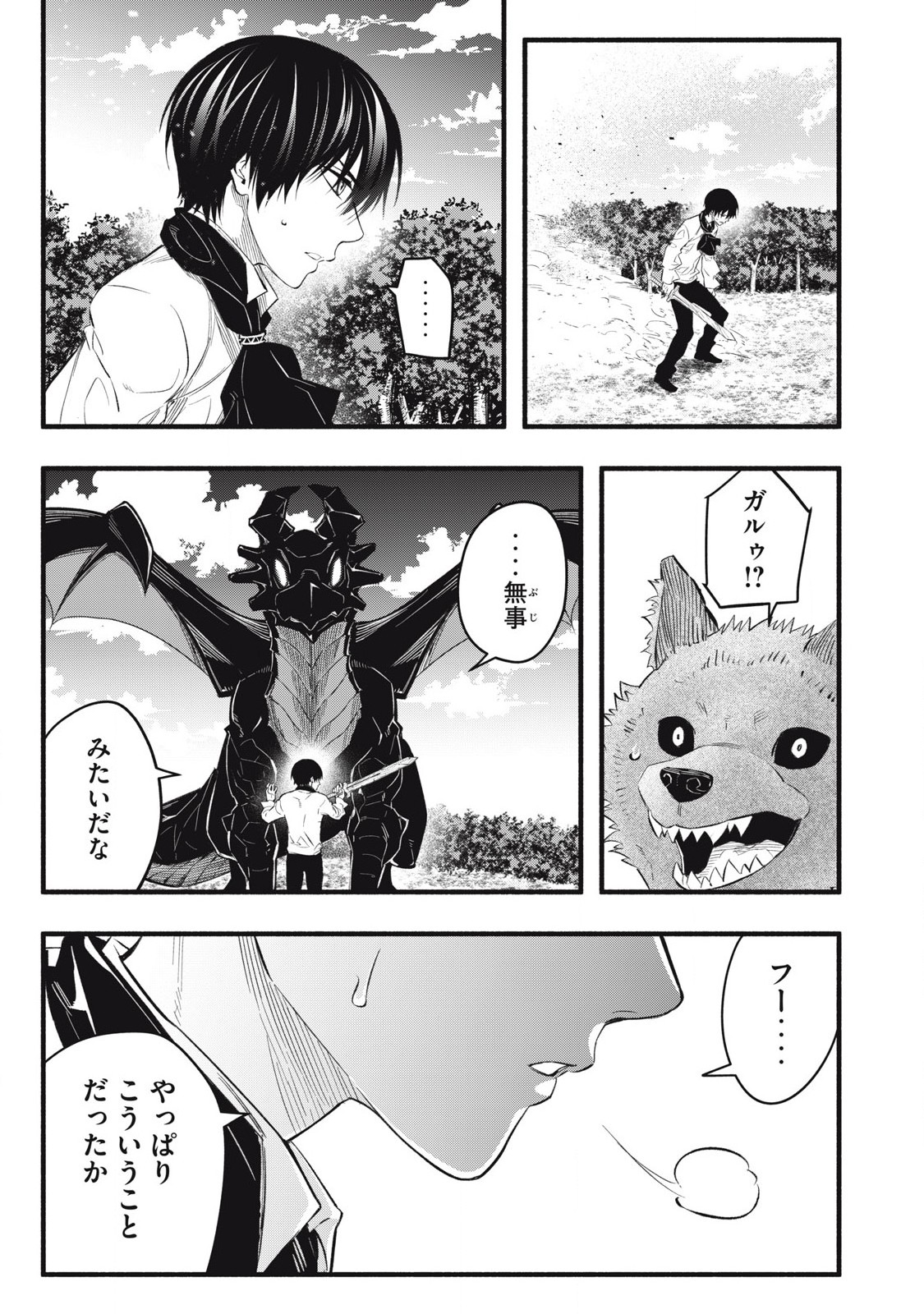 Game Chuuban de Shinu Akuyaku Kizoku ni Tensei Shita node, Hazure Skill "Tame" o Kushi Shite Saikyou o Mezashite Mita Chapter 15 3ページ