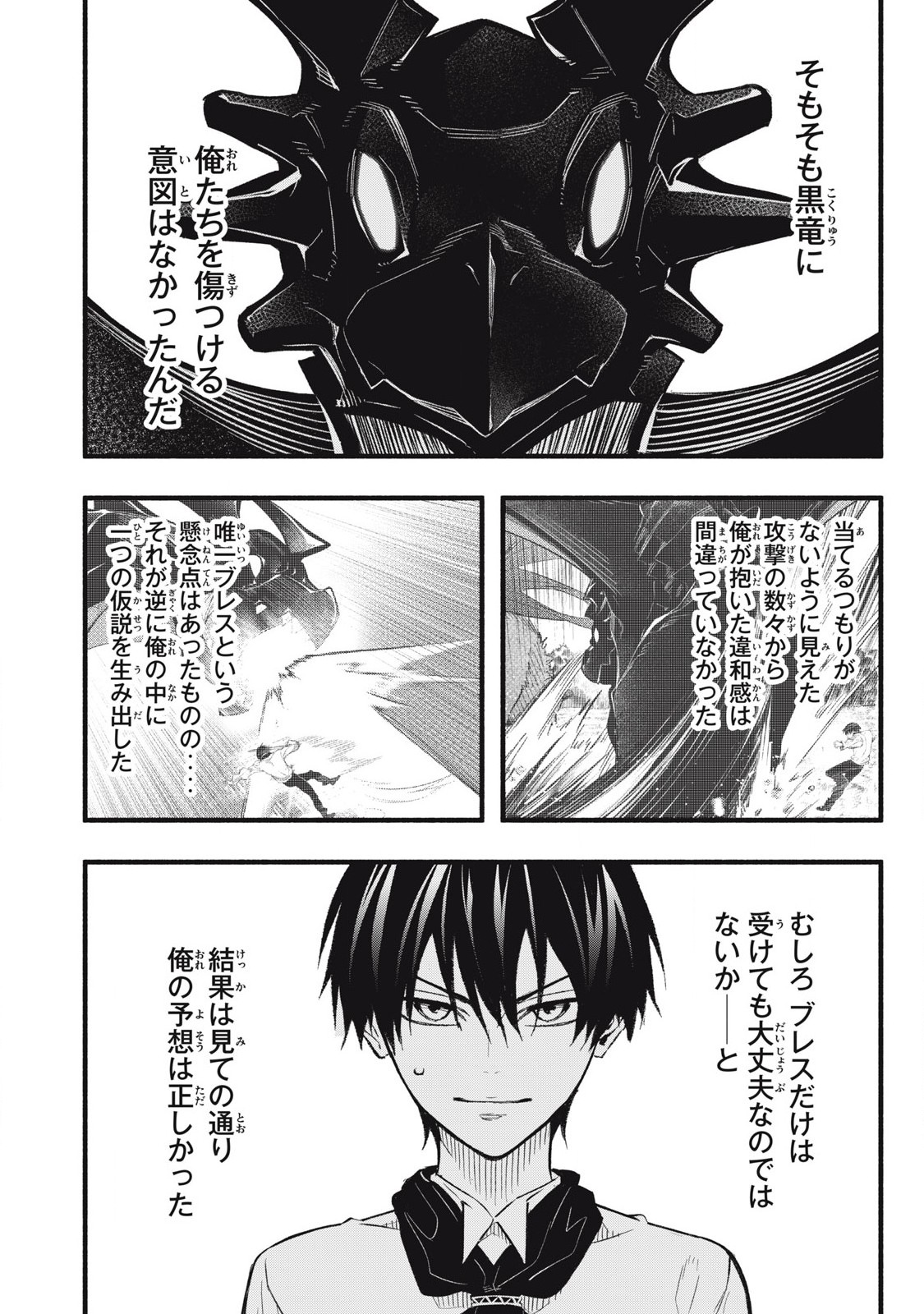Game Chuuban de Shinu Akuyaku Kizoku ni Tensei Shita node, Hazure Skill "Tame" o Kushi Shite Saikyou o Mezashite Mita Chapter 15 4ページ