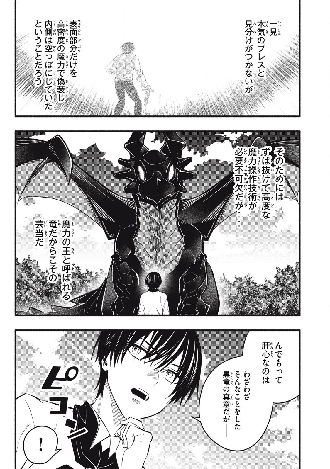 Game Chuuban de Shinu Akuyaku Kizoku ni Tensei Shita node, Hazure Skill "Tame" o Kushi Shite Saikyou o Mezashite Mita Chapter 15 5ページ