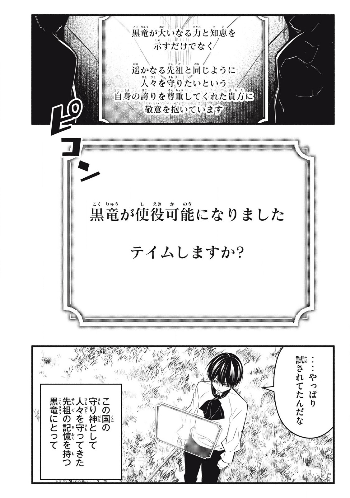 Game Chuuban de Shinu Akuyaku Kizoku ni Tensei Shita node, Hazure Skill "Tame" o Kushi Shite Saikyou o Mezashite Mita Chapter 15 6ページ