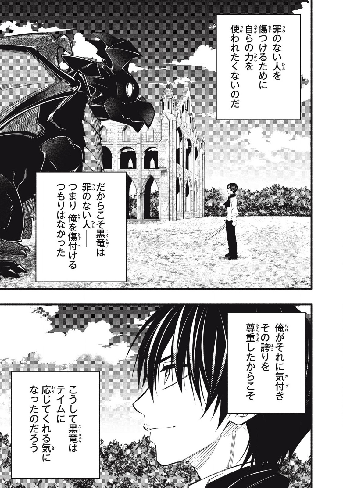 Game Chuuban de Shinu Akuyaku Kizoku ni Tensei Shita node, Hazure Skill "Tame" o Kushi Shite Saikyou o Mezashite Mita Chapter 15 7ページ