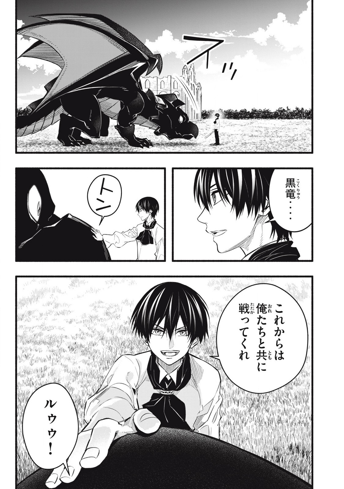 Game Chuuban de Shinu Akuyaku Kizoku ni Tensei Shita node, Hazure Skill "Tame" o Kushi Shite Saikyou o Mezashite Mita Chapter 15 9ページ