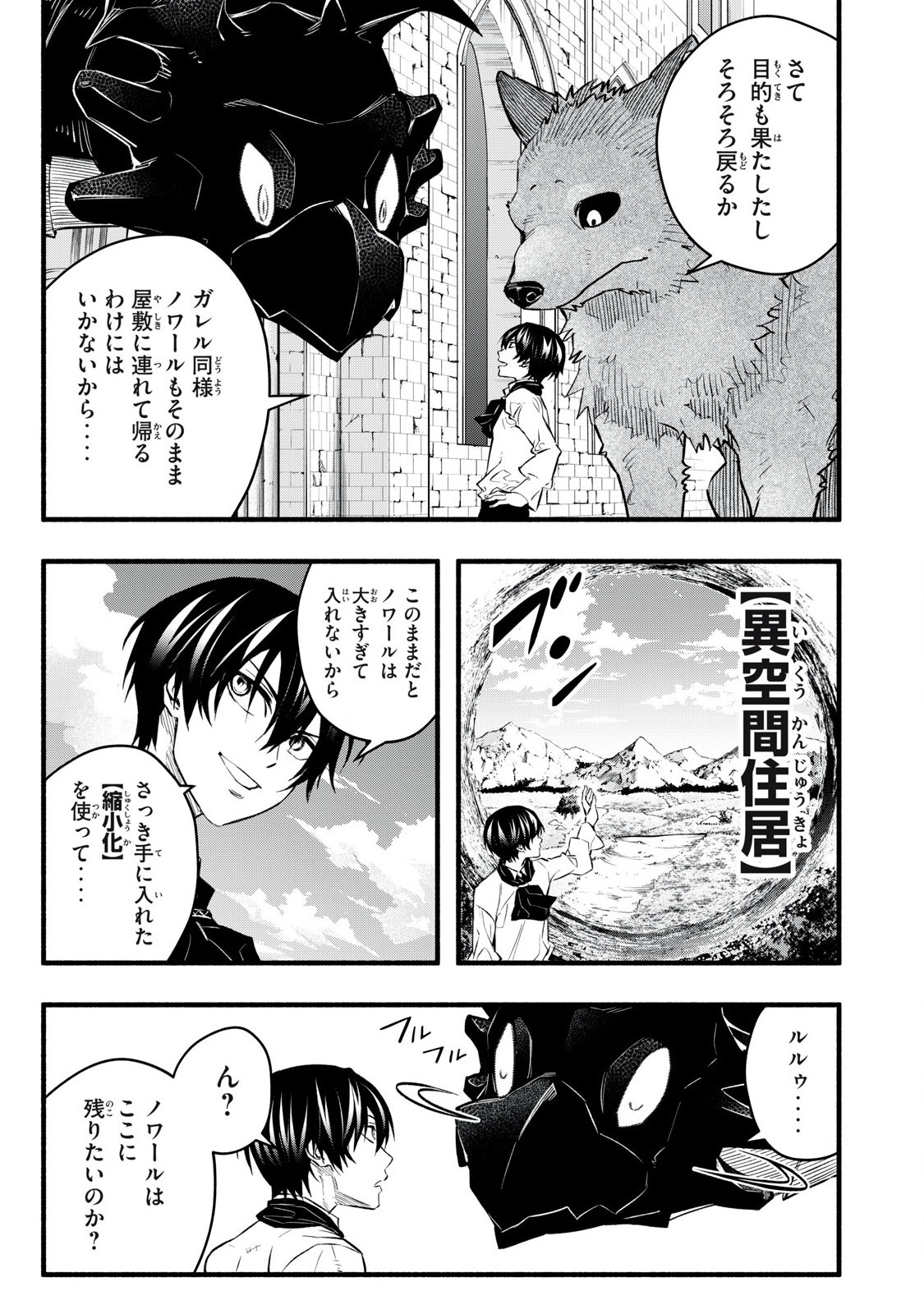 Game Chuuban de Shinu Akuyaku Kizoku ni Tensei Shita node, Hazure Skill "Tame" o Kushi Shite Saikyou o Mezashite Mita Chapter 16 1ページ