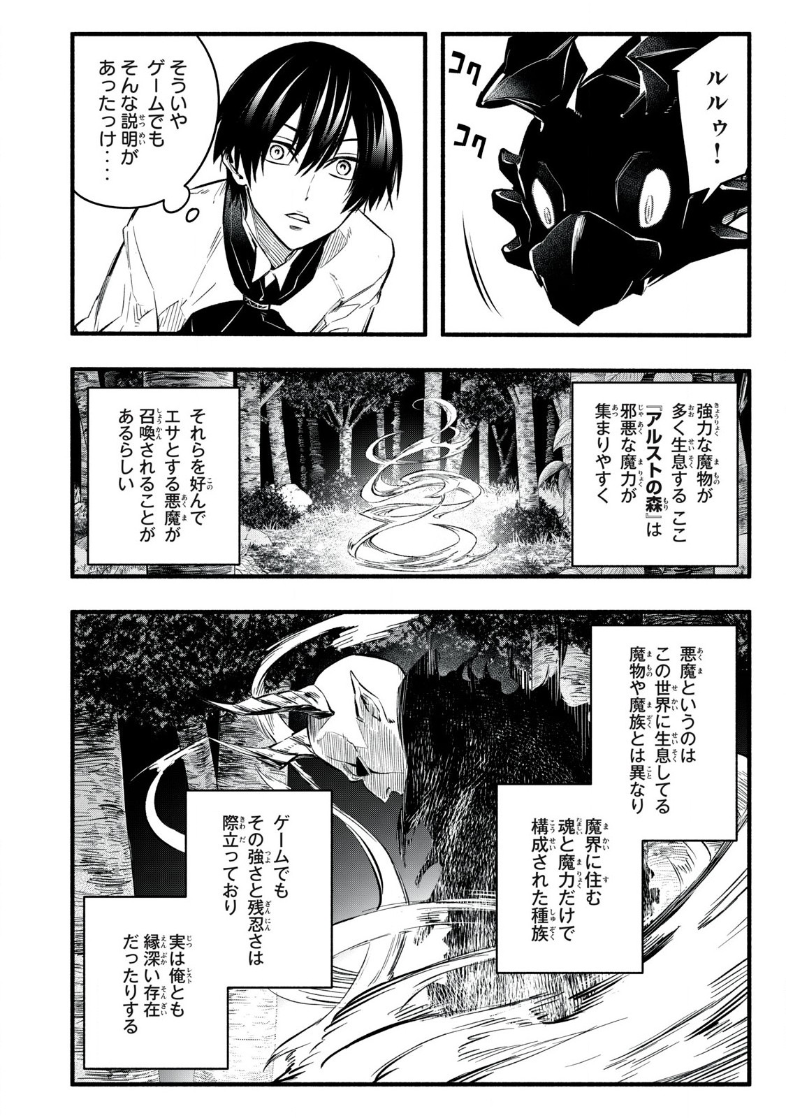 Game Chuuban de Shinu Akuyaku Kizoku ni Tensei Shita node, Hazure Skill "Tame" o Kushi Shite Saikyou o Mezashite Mita Chapter 16 2ページ