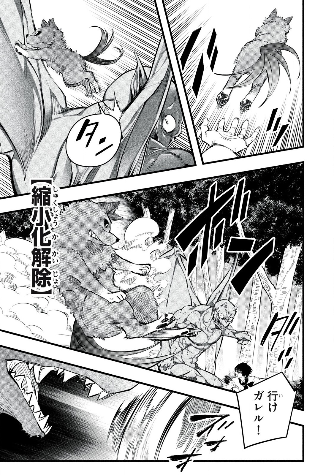 Game Chuuban de Shinu Akuyaku Kizoku ni Tensei Shita node, Hazure Skill "Tame" o Kushi Shite Saikyou o Mezashite Mita Chapter 16 11ページ