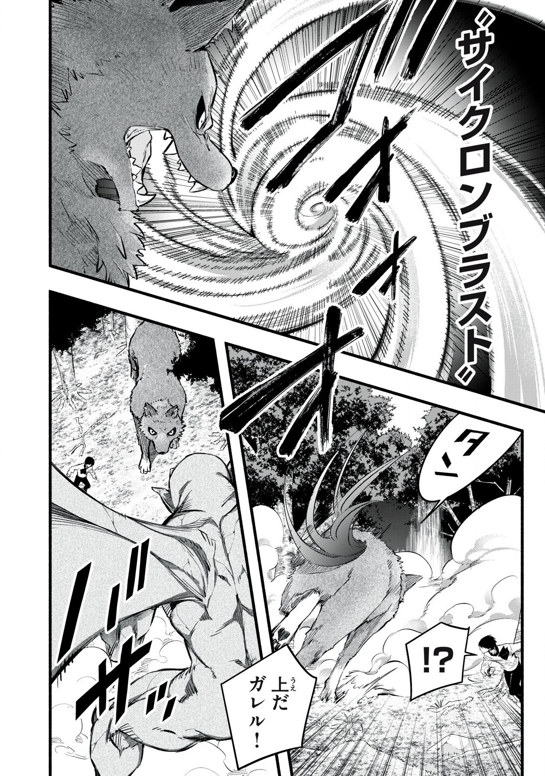 Game Chuuban de Shinu Akuyaku Kizoku ni Tensei Shita node, Hazure Skill "Tame" o Kushi Shite Saikyou o Mezashite Mita Chapter 16 12ページ