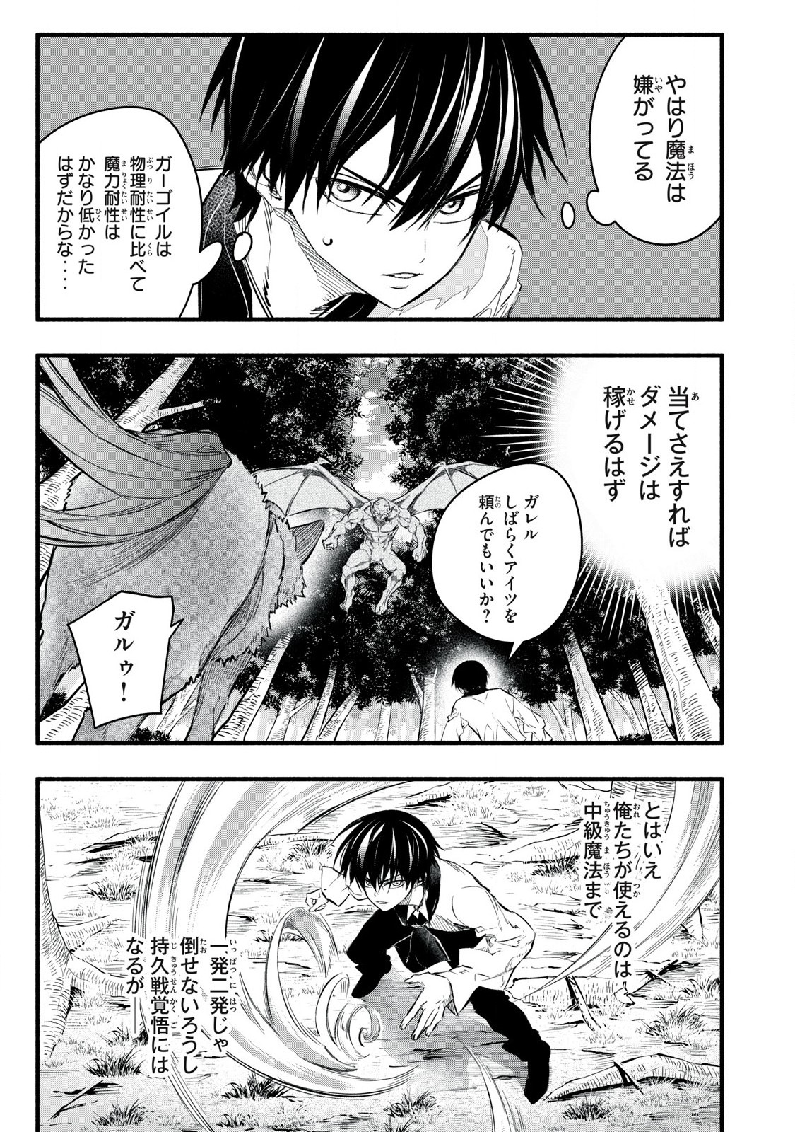 Game Chuuban de Shinu Akuyaku Kizoku ni Tensei Shita node, Hazure Skill "Tame" o Kushi Shite Saikyou o Mezashite Mita Chapter 16 13ページ