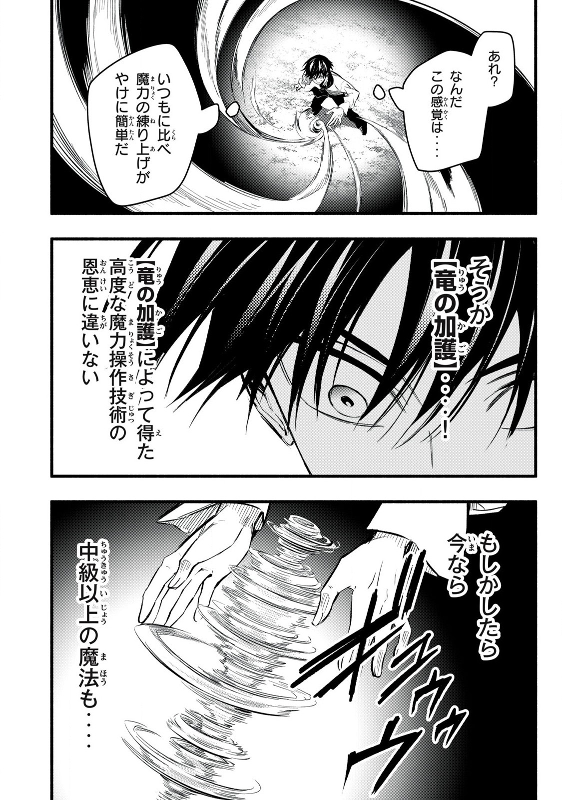 Game Chuuban de Shinu Akuyaku Kizoku ni Tensei Shita node, Hazure Skill "Tame" o Kushi Shite Saikyou o Mezashite Mita Chapter 16 14ページ