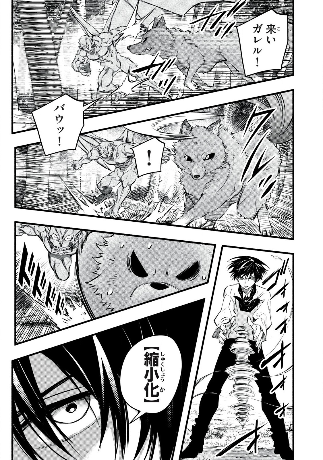 Game Chuuban de Shinu Akuyaku Kizoku ni Tensei Shita node, Hazure Skill "Tame" o Kushi Shite Saikyou o Mezashite Mita Chapter 16 15ページ