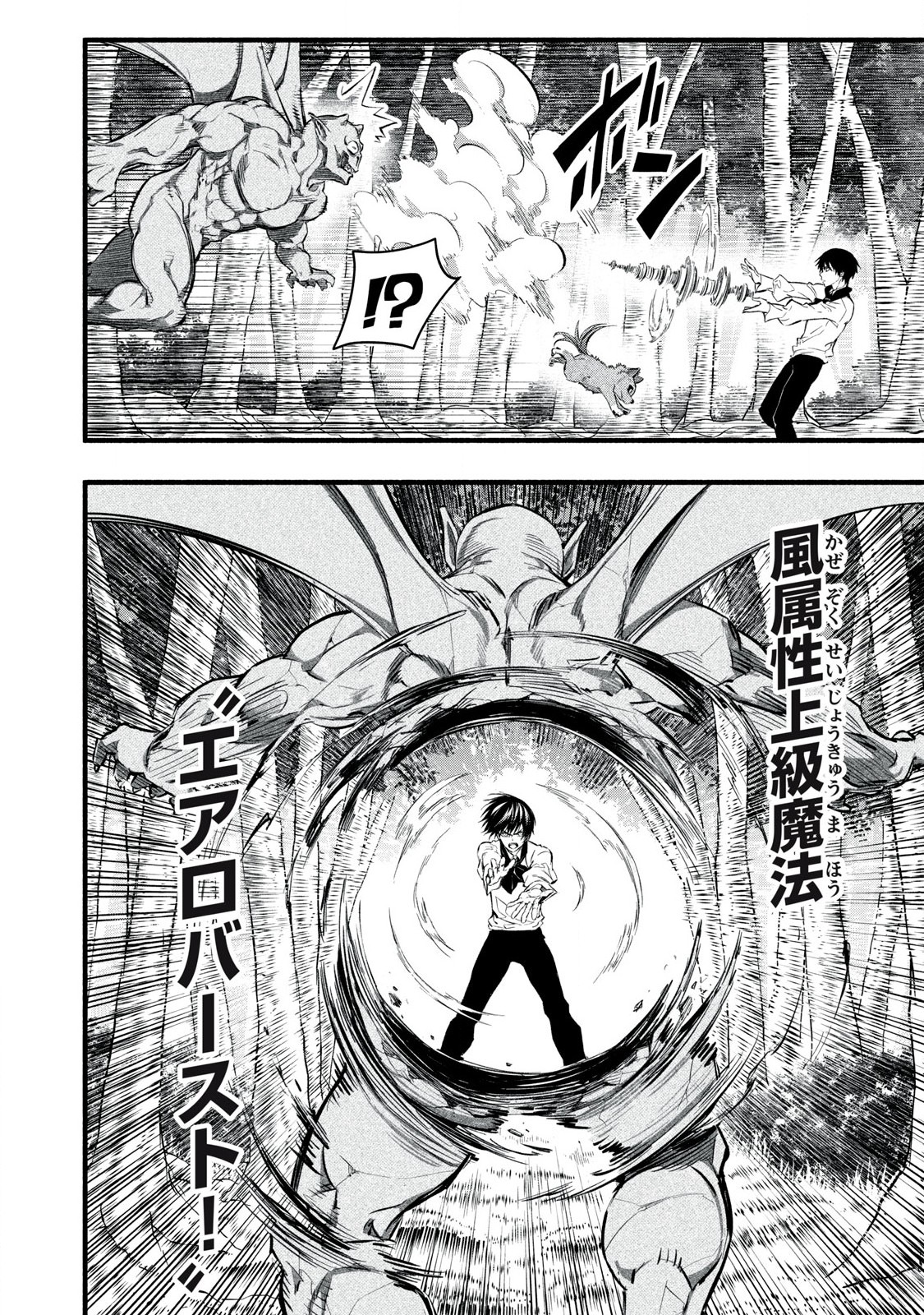 Game Chuuban de Shinu Akuyaku Kizoku ni Tensei Shita node, Hazure Skill "Tame" o Kushi Shite Saikyou o Mezashite Mita Chapter 16 16ページ