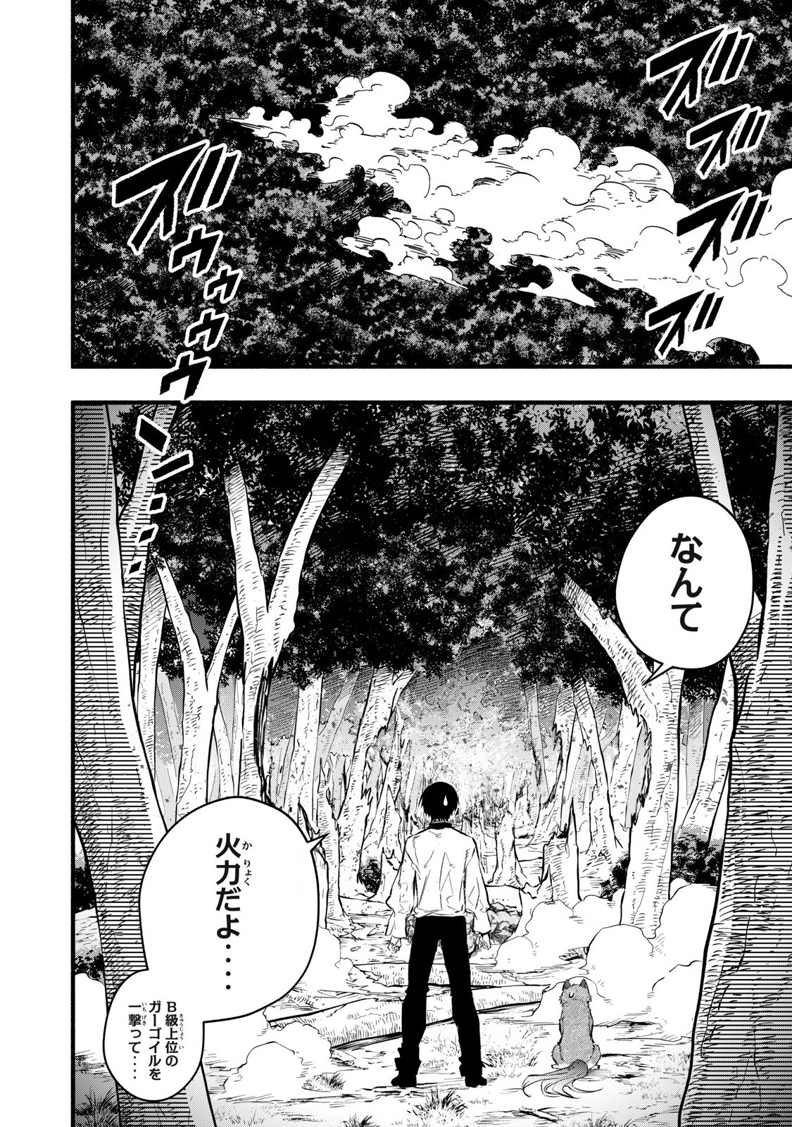Game Chuuban de Shinu Akuyaku Kizoku ni Tensei Shita node, Hazure Skill "Tame" o Kushi Shite Saikyou o Mezashite Mita Chapter 16 18ページ