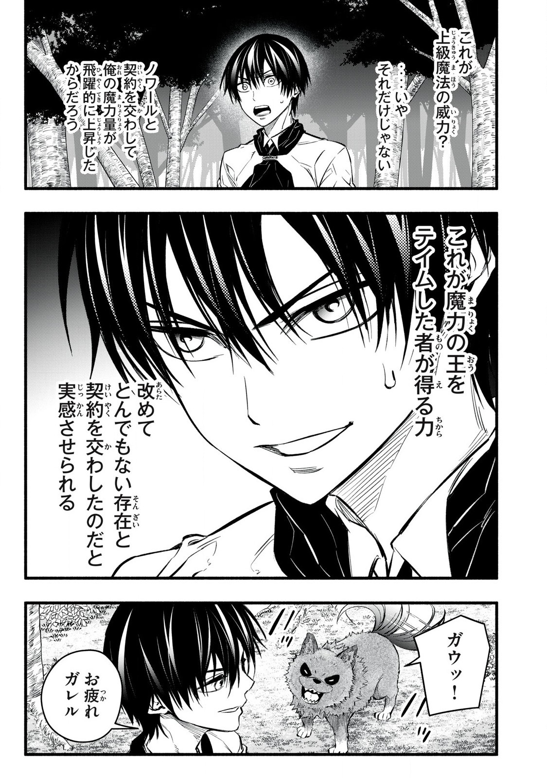 Game Chuuban de Shinu Akuyaku Kizoku ni Tensei Shita node, Hazure Skill "Tame" o Kushi Shite Saikyou o Mezashite Mita Chapter 16 19ページ