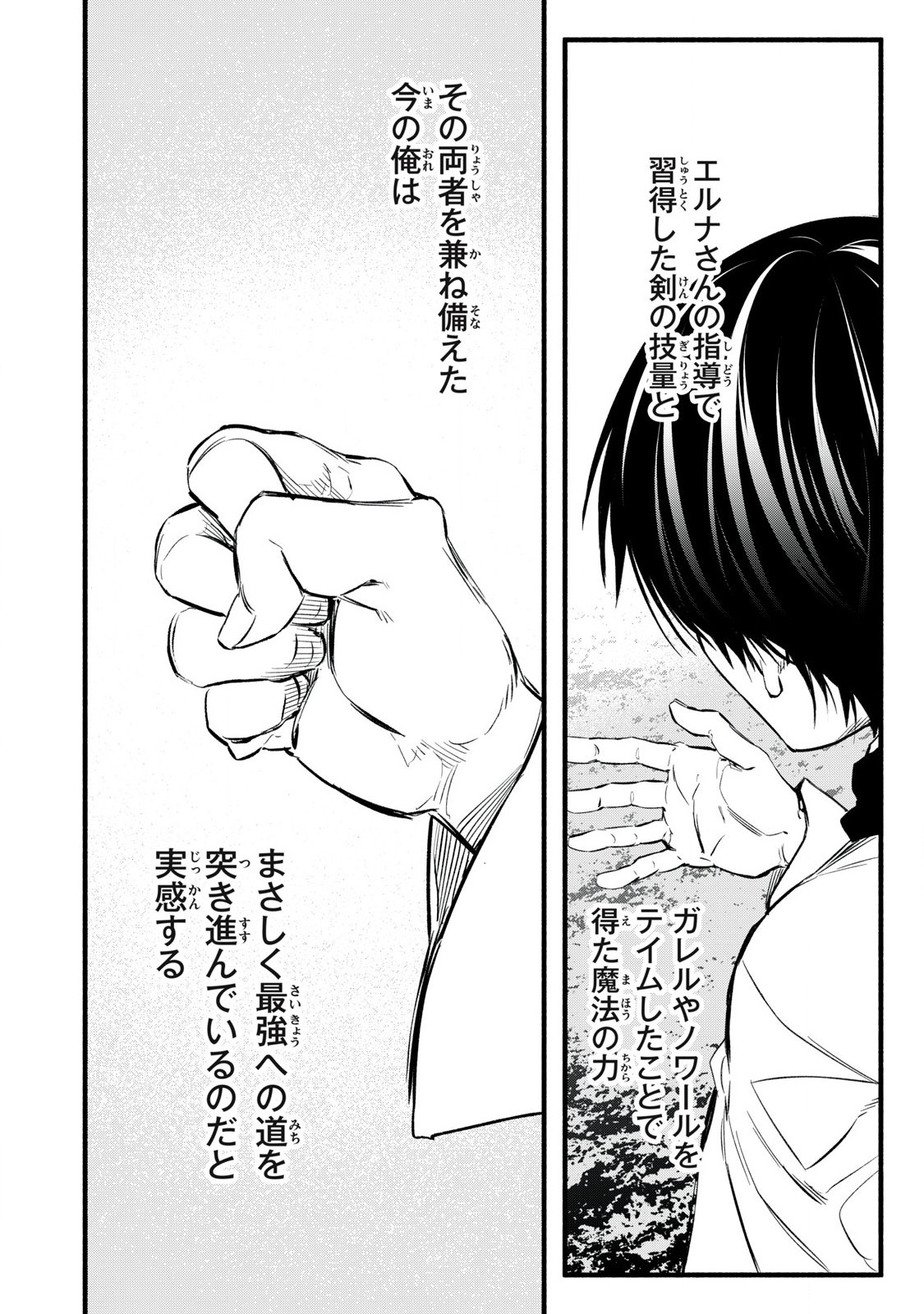 Game Chuuban de Shinu Akuyaku Kizoku ni Tensei Shita node, Hazure Skill "Tame" o Kushi Shite Saikyou o Mezashite Mita Chapter 16 20ページ