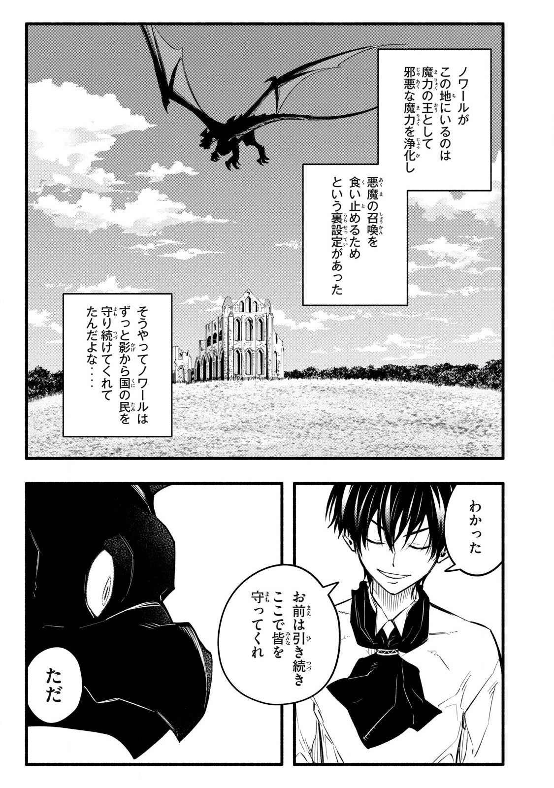 Game Chuuban de Shinu Akuyaku Kizoku ni Tensei Shita node, Hazure Skill "Tame" o Kushi Shite Saikyou o Mezashite Mita Chapter 16 3ページ