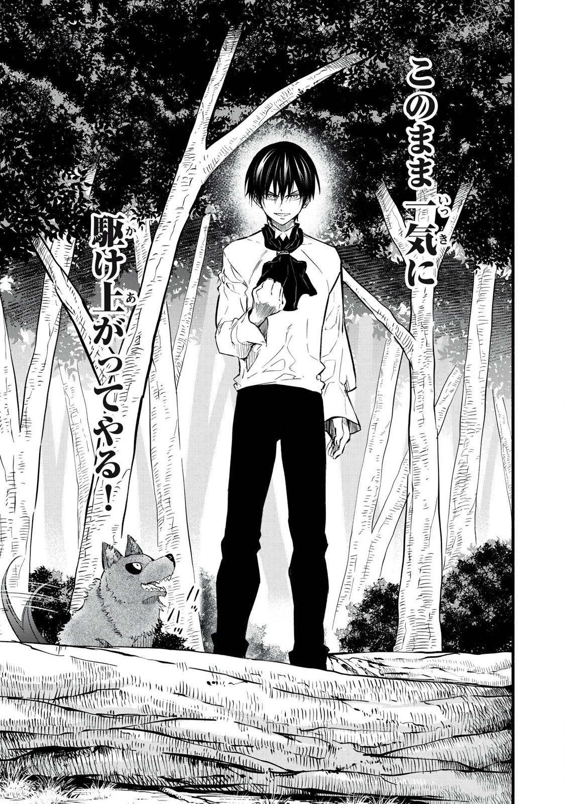 Game Chuuban de Shinu Akuyaku Kizoku ni Tensei Shita node, Hazure Skill "Tame" o Kushi Shite Saikyou o Mezashite Mita Chapter 16 21ページ
