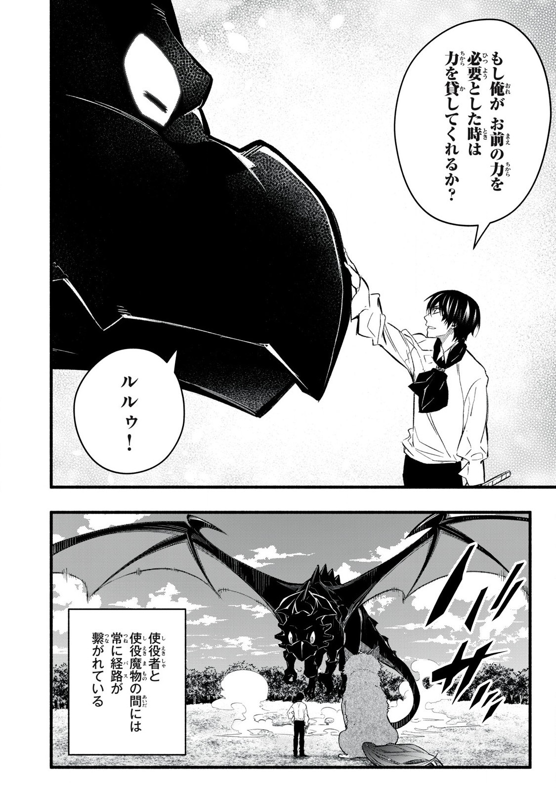 Game Chuuban de Shinu Akuyaku Kizoku ni Tensei Shita node, Hazure Skill "Tame" o Kushi Shite Saikyou o Mezashite Mita Chapter 16 4ページ