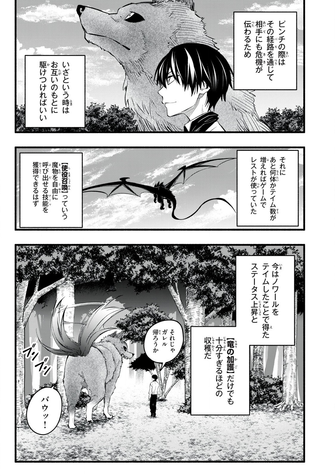 Game Chuuban de Shinu Akuyaku Kizoku ni Tensei Shita node, Hazure Skill "Tame" o Kushi Shite Saikyou o Mezashite Mita Chapter 16 5ページ