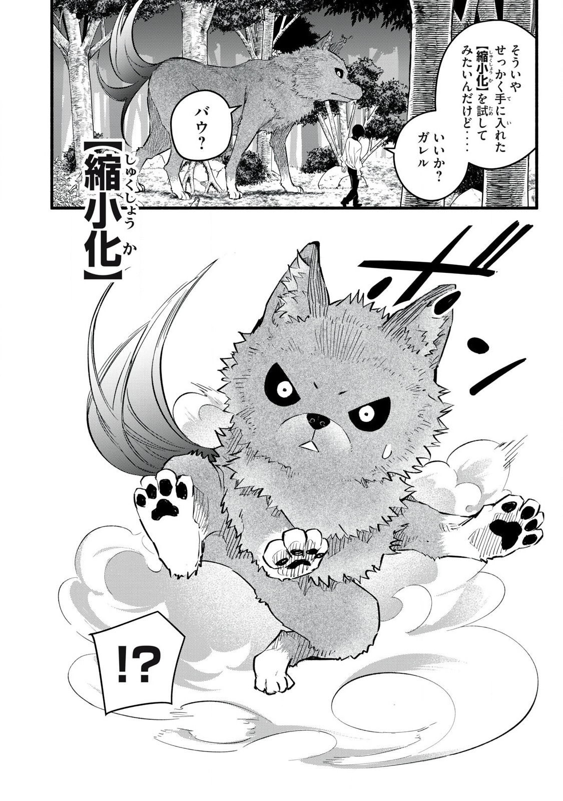 Game Chuuban de Shinu Akuyaku Kizoku ni Tensei Shita node, Hazure Skill "Tame" o Kushi Shite Saikyou o Mezashite Mita Chapter 16 6ページ