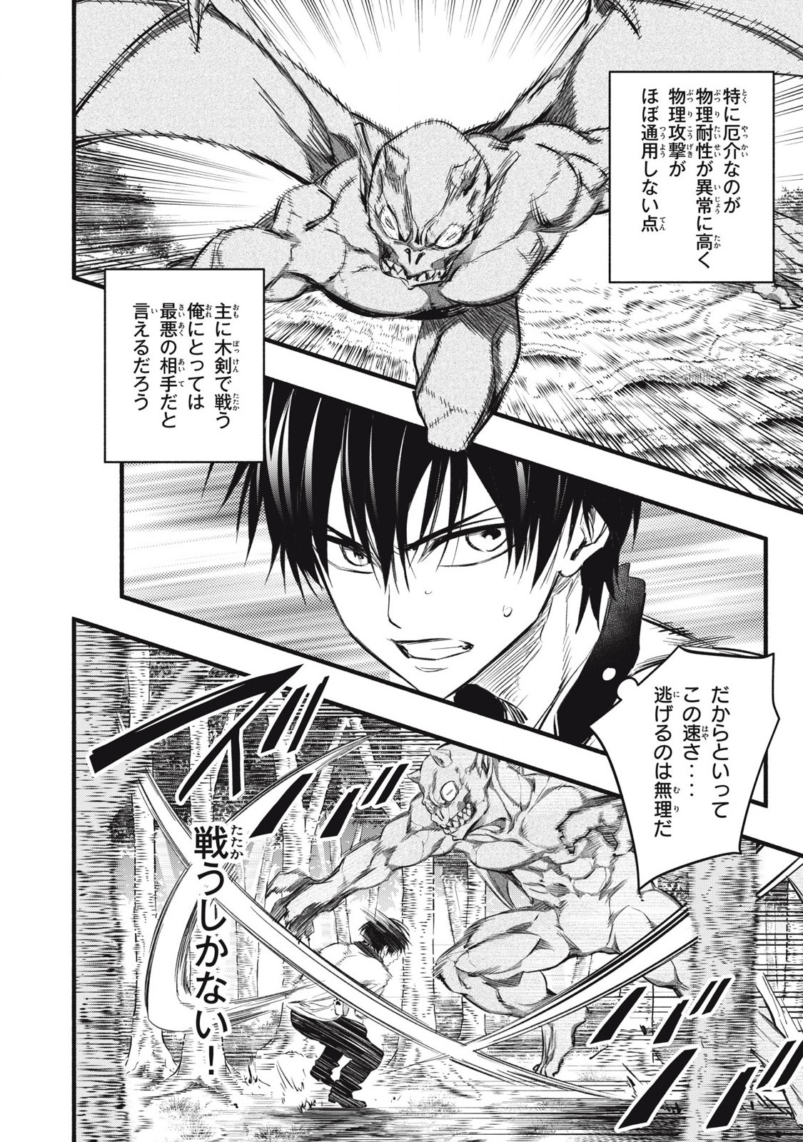 Game Chuuban de Shinu Akuyaku Kizoku ni Tensei Shita node, Hazure Skill "Tame" o Kushi Shite Saikyou o Mezashite Mita Chapter 16 10ページ
