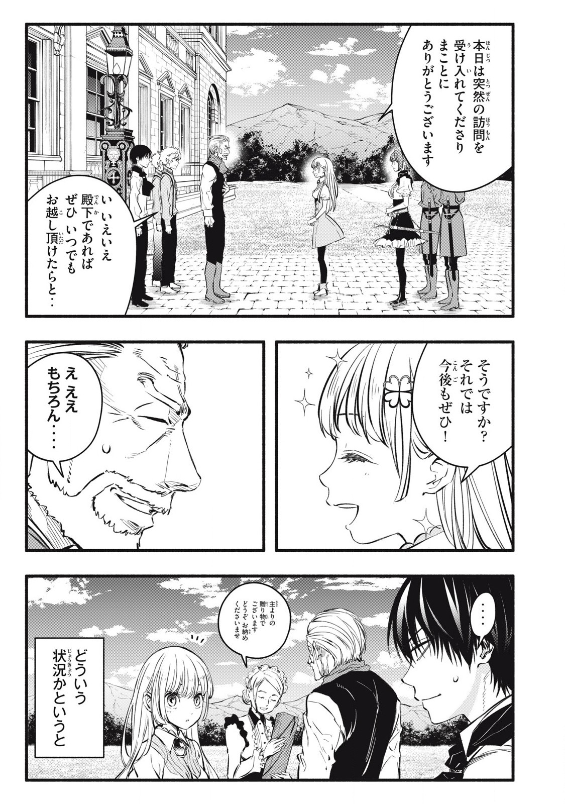 Game Chuuban de Shinu Akuyaku Kizoku ni Tensei Shita node, Hazure Skill "Tame" o Kushi Shite Saikyou o Mezashite Mita Chapter 17 1ページ