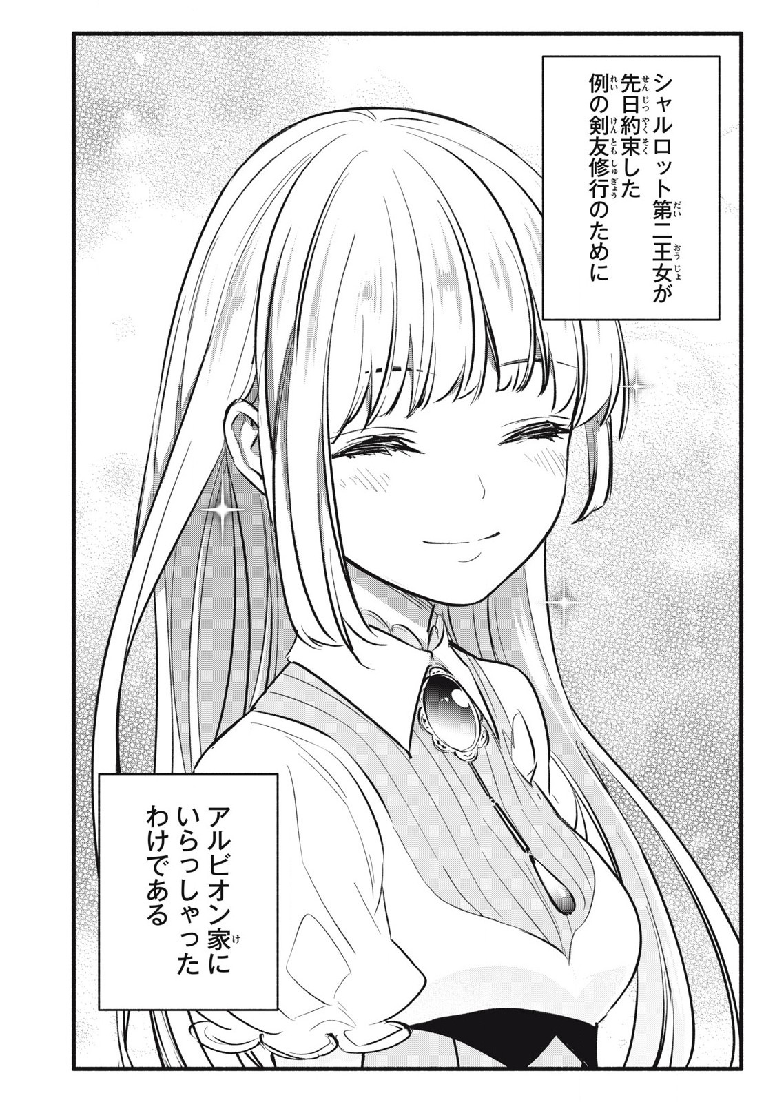 Game Chuuban de Shinu Akuyaku Kizoku ni Tensei Shita node, Hazure Skill "Tame" o Kushi Shite Saikyou o Mezashite Mita Chapter 17 2ページ