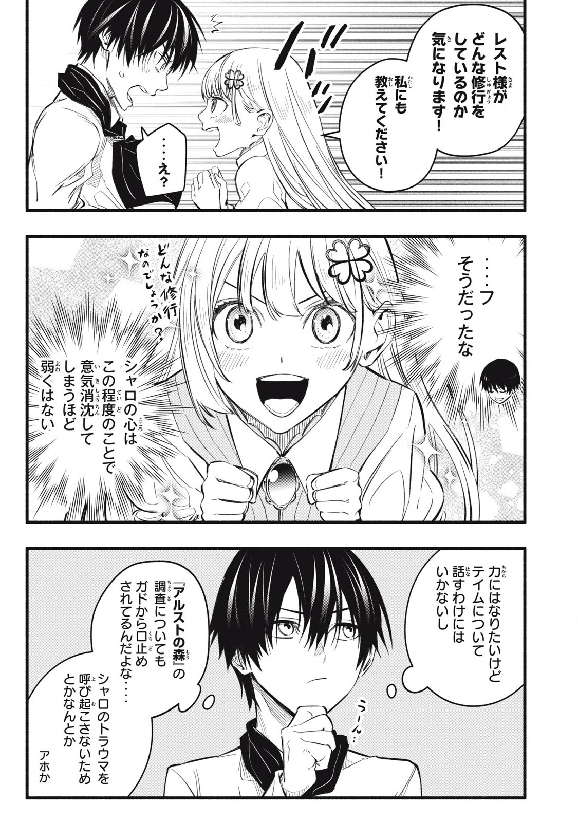 Game Chuuban de Shinu Akuyaku Kizoku ni Tensei Shita node, Hazure Skill "Tame" o Kushi Shite Saikyou o Mezashite Mita Chapter 17 11ページ