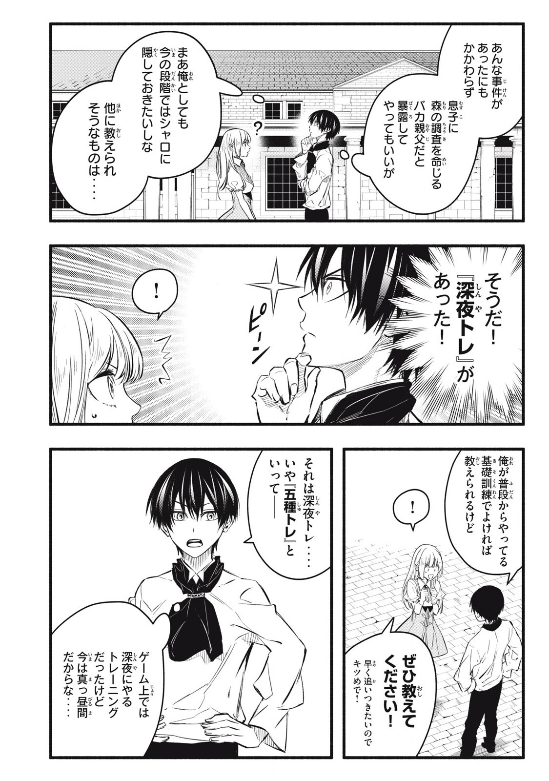 Game Chuuban de Shinu Akuyaku Kizoku ni Tensei Shita node, Hazure Skill "Tame" o Kushi Shite Saikyou o Mezashite Mita Chapter 17 12ページ
