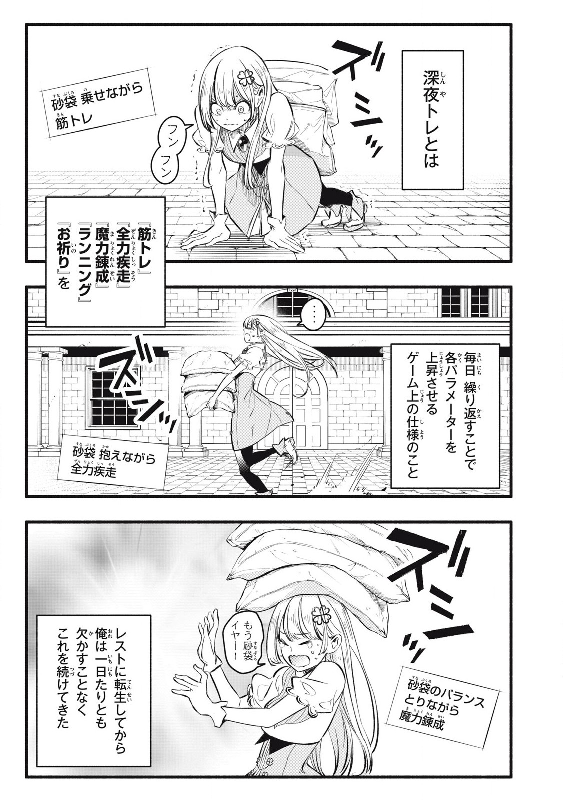Game Chuuban de Shinu Akuyaku Kizoku ni Tensei Shita node, Hazure Skill "Tame" o Kushi Shite Saikyou o Mezashite Mita Chapter 17 13ページ