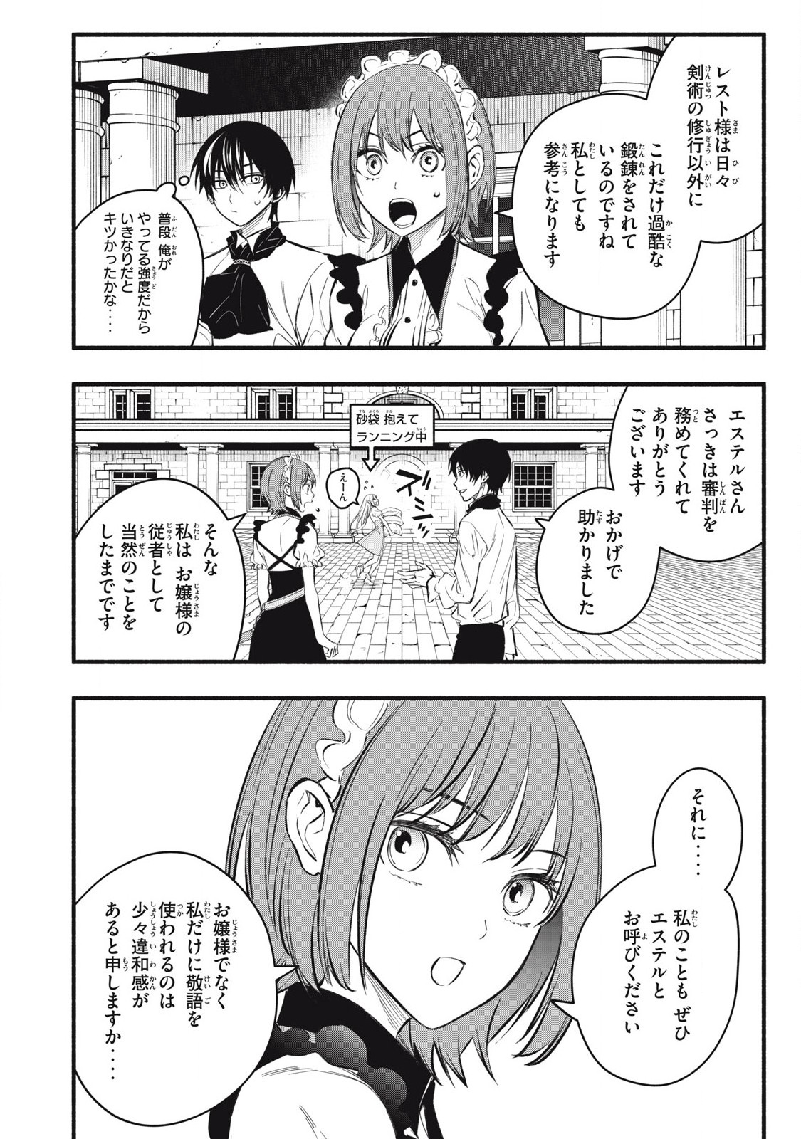 Game Chuuban de Shinu Akuyaku Kizoku ni Tensei Shita node, Hazure Skill "Tame" o Kushi Shite Saikyou o Mezashite Mita Chapter 17 14ページ