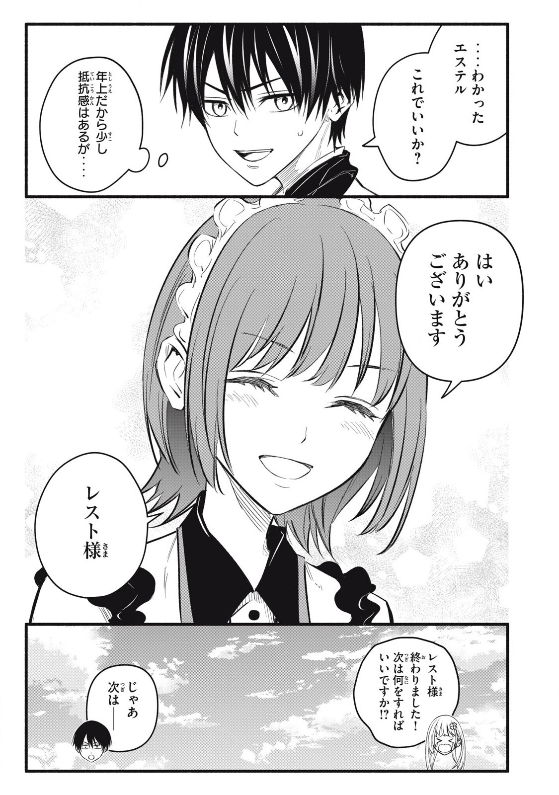 Game Chuuban de Shinu Akuyaku Kizoku ni Tensei Shita node, Hazure Skill "Tame" o Kushi Shite Saikyou o Mezashite Mita Chapter 17 15ページ